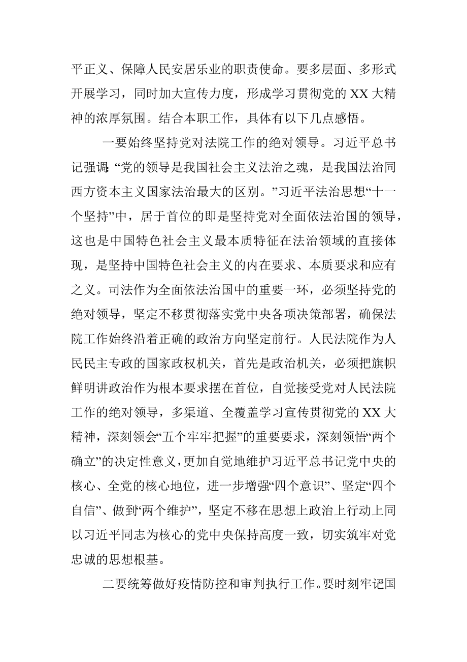 法院院长理论学习中心组学习二十大精神发言.docx_第2页