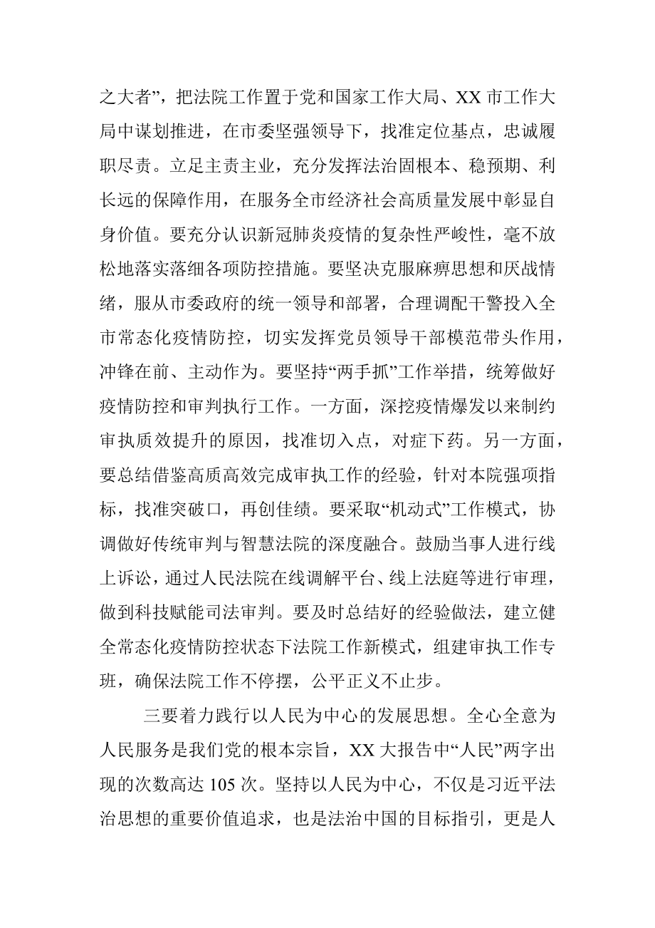 法院院长理论学习中心组学习二十大精神发言.docx_第3页