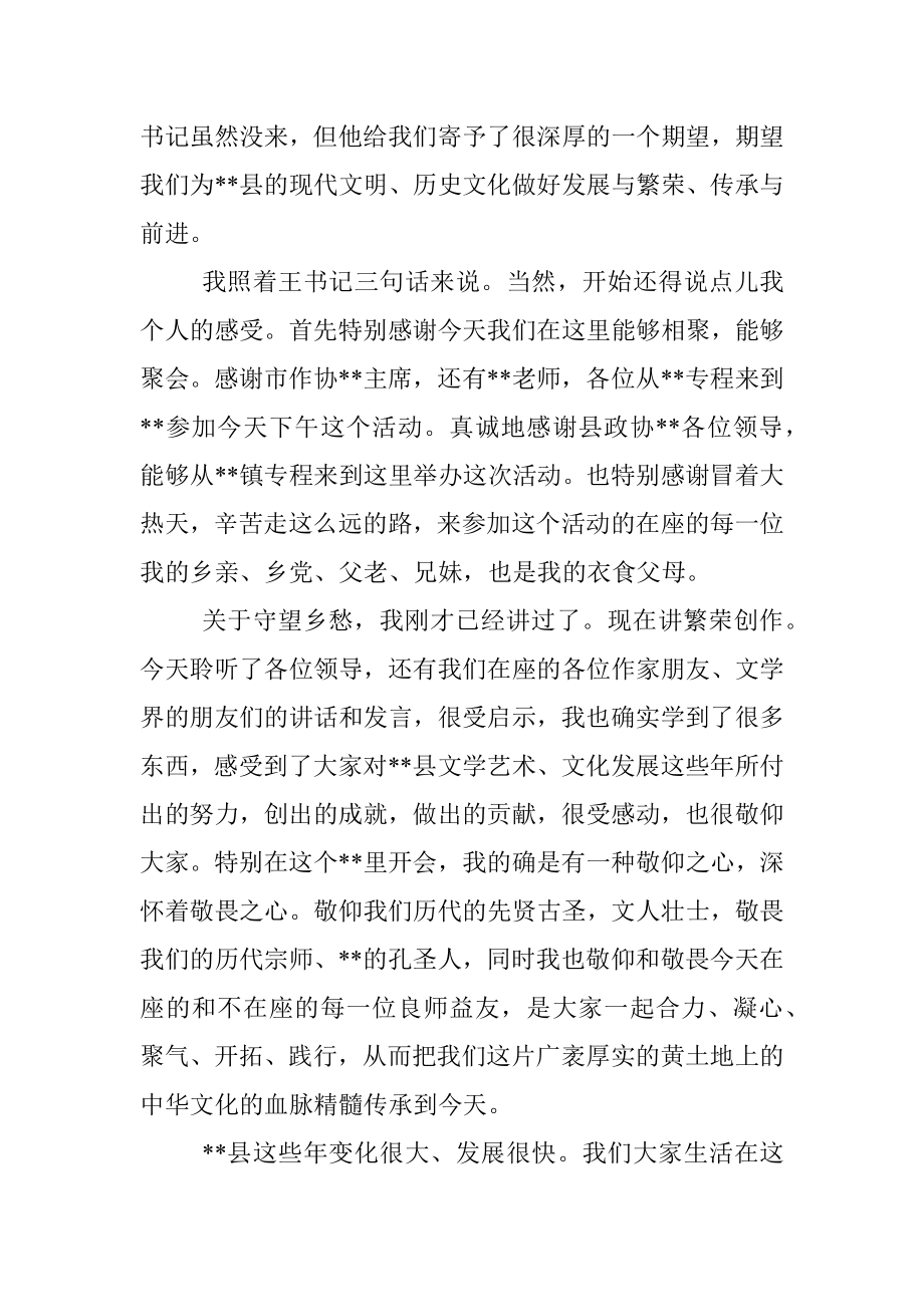 作家代表在文艺工作座谈会上的讲话_1.docx_第2页