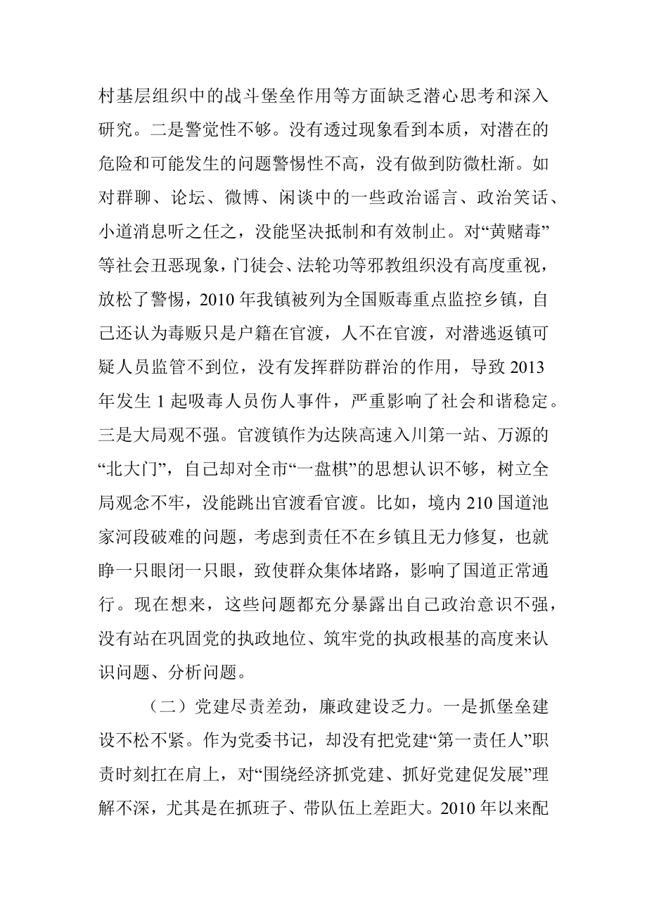 龙忠诚对照检查材料.docx_第2页