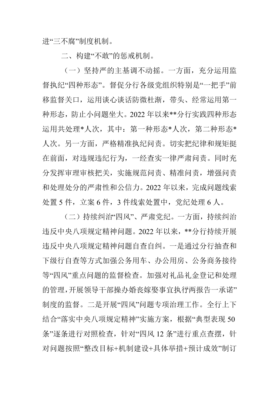 银行深化纪检体制改革经验分享座谈会发言稿.docx_第2页