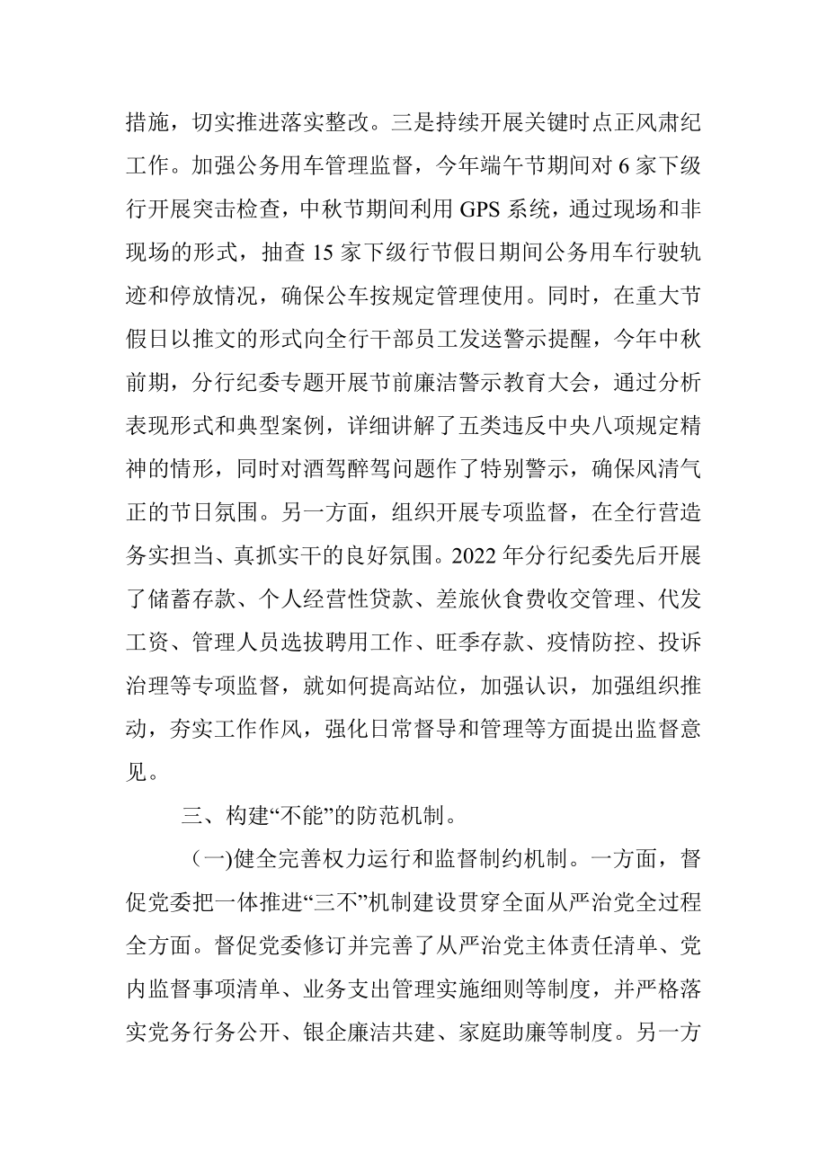 银行深化纪检体制改革经验分享座谈会发言稿.docx_第3页