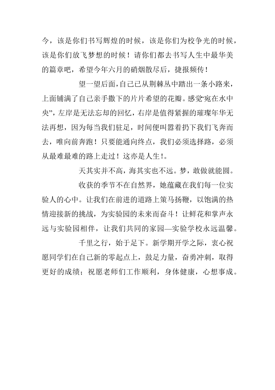 XX学校校长在开学典礼国旗下讲话演讲稿.docx_第2页