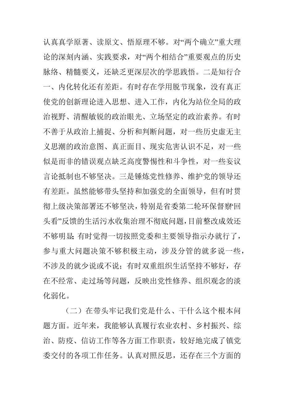 副镇长党史学习教育专题民主生活会对照检查材料.docx_第2页