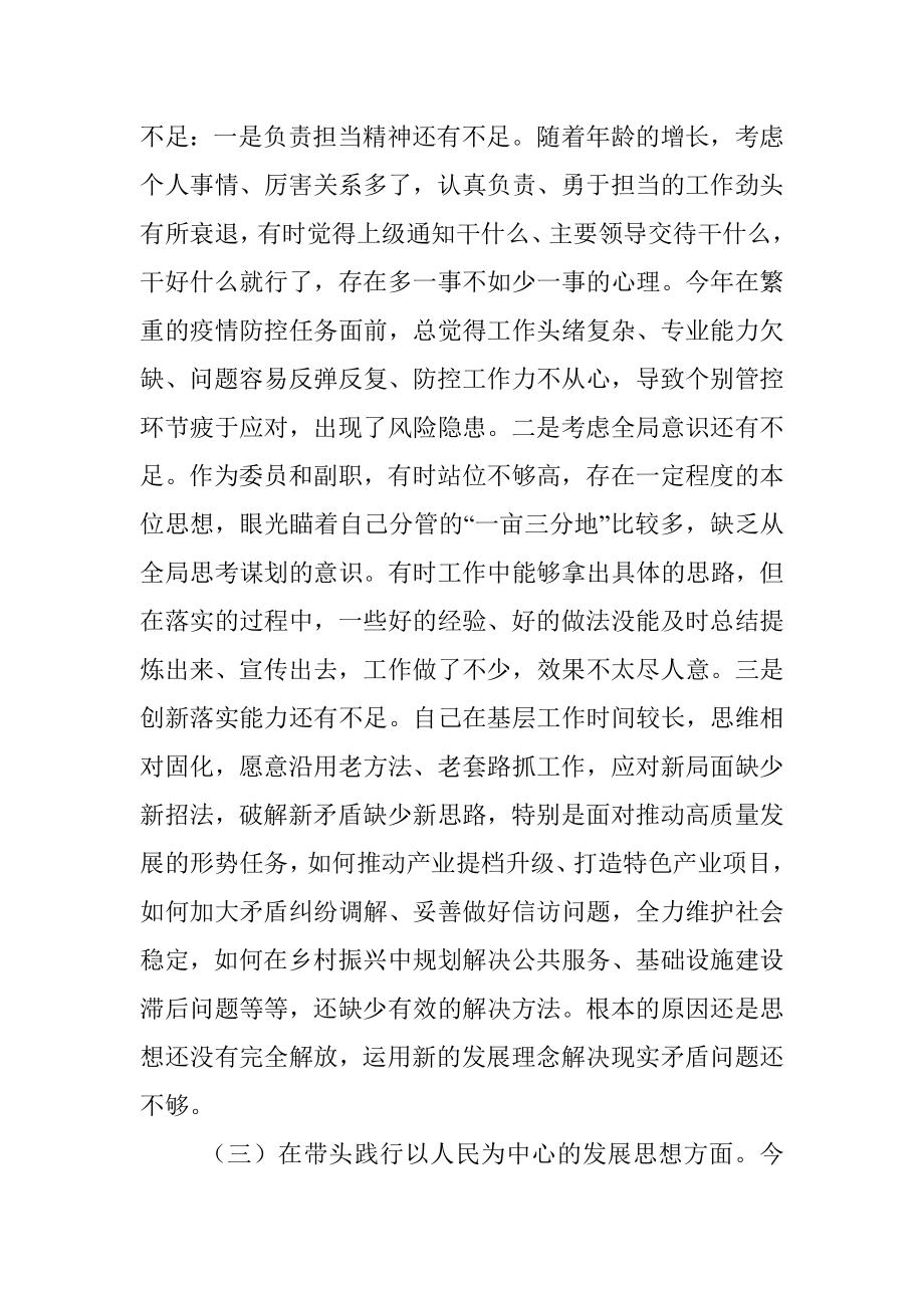 副镇长党史学习教育专题民主生活会对照检查材料.docx_第3页