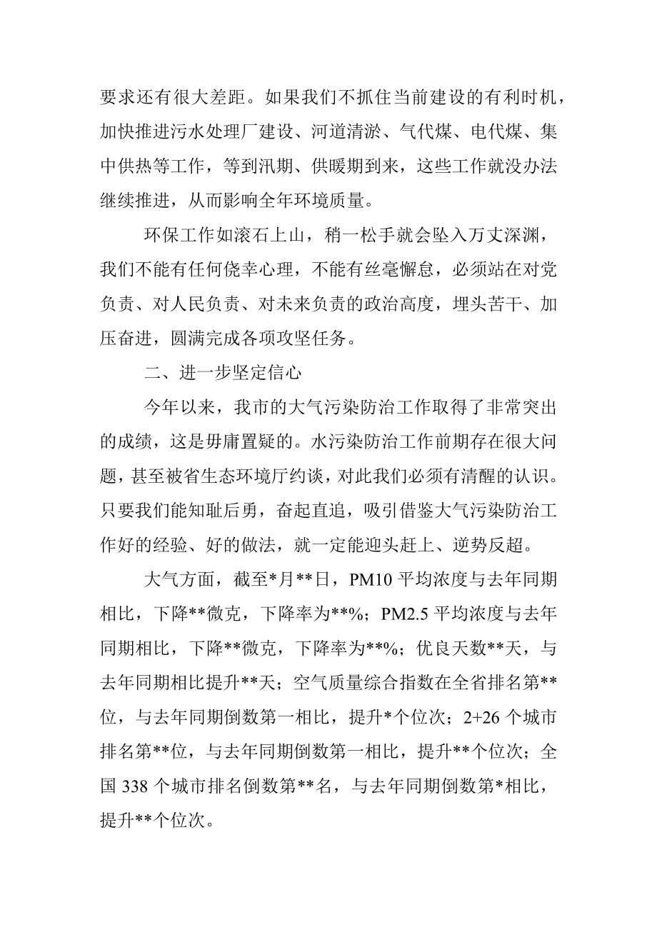 在2022年全市环境污染防治攻坚工作电视电话会议上的讲话.docx_第3页