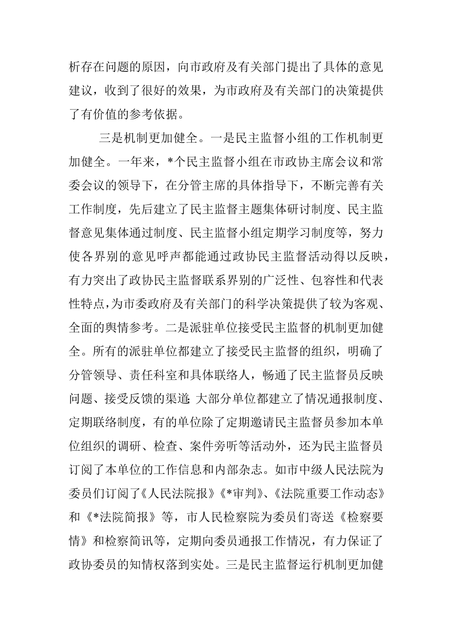 在市政协民主监督员工作会议上的讲话.docx_第3页