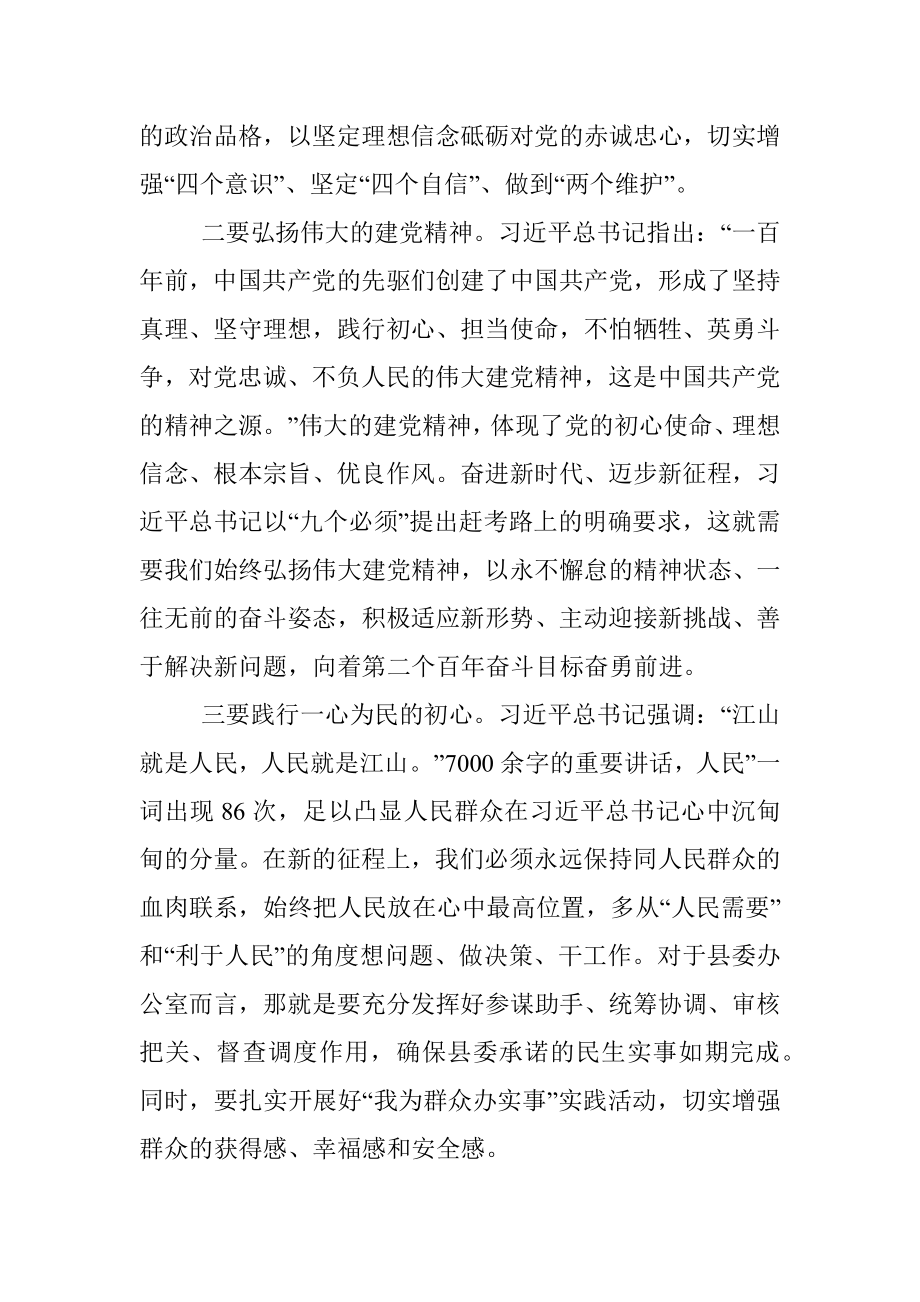 县委书记党史学习教育专题组织生活会对照检查材料.docx_第2页