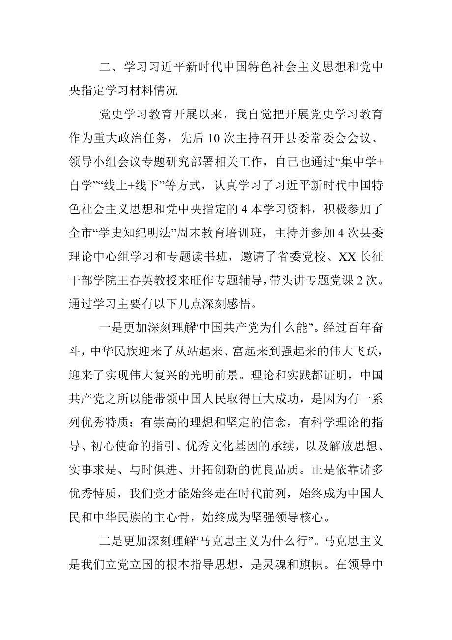 县委书记党史学习教育专题组织生活会对照检查材料.docx_第3页