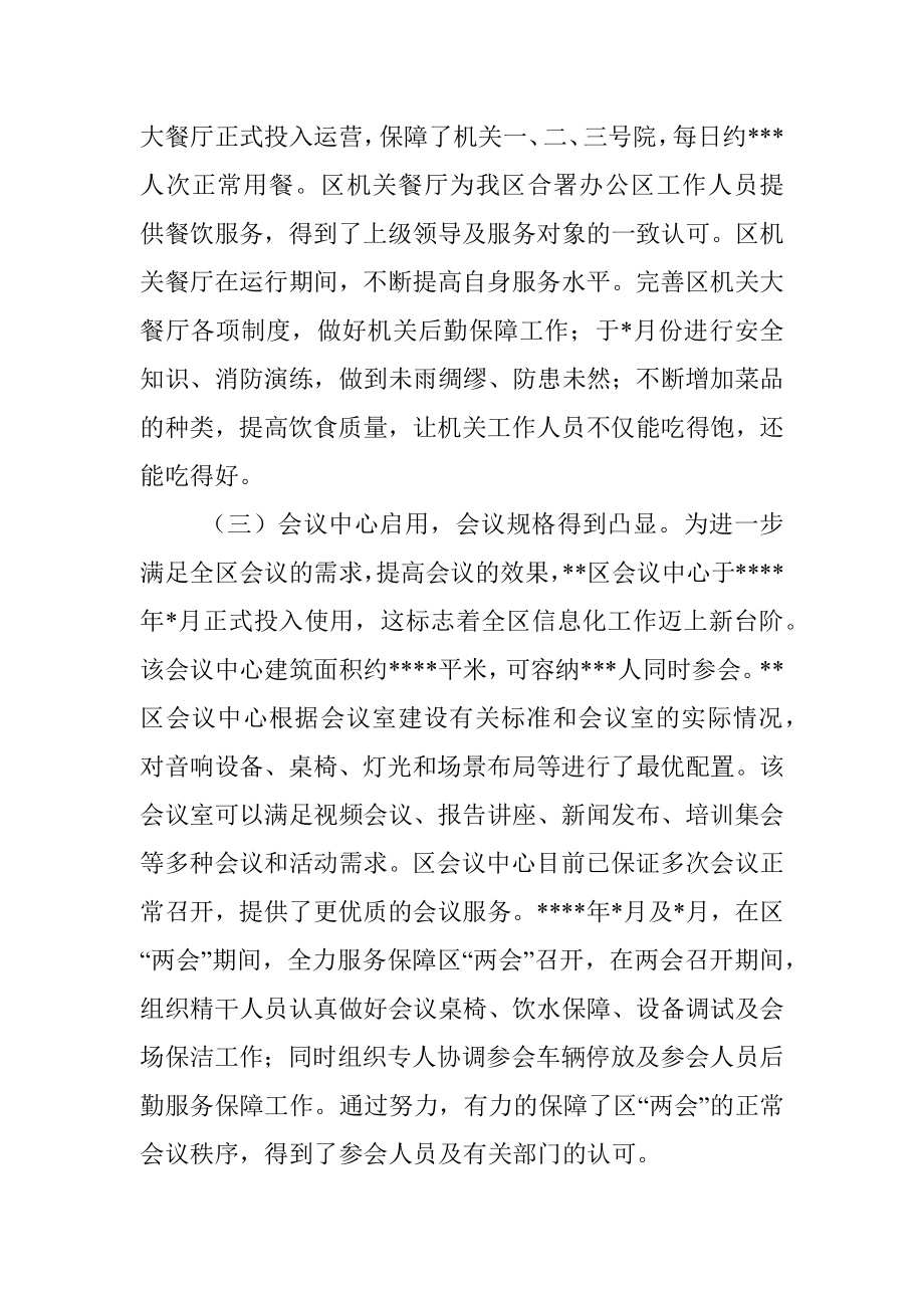 局长在全区能力作风建设年活动读书会上的研讨发言.docx_第2页