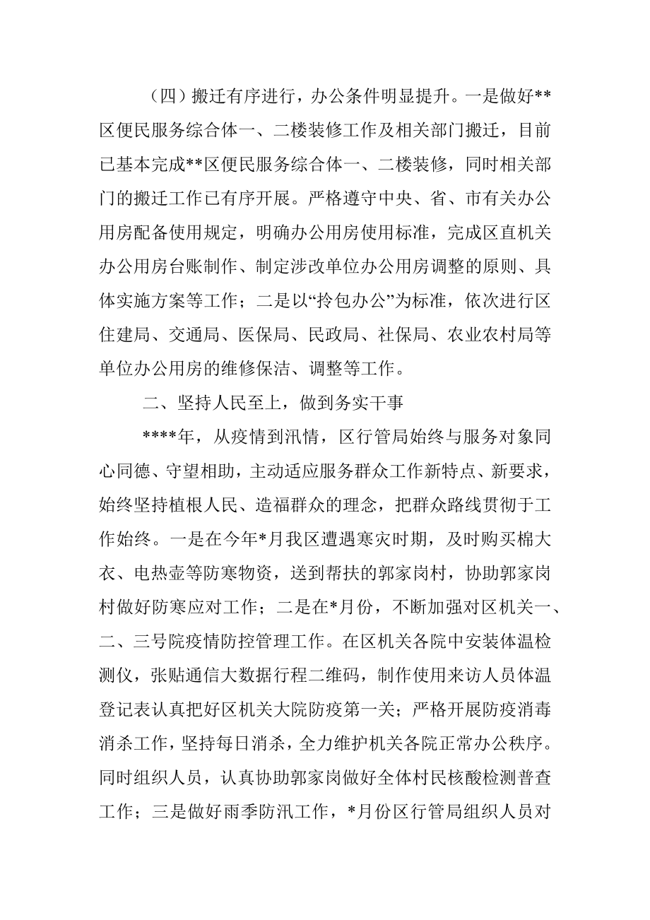 局长在全区能力作风建设年活动读书会上的研讨发言.docx_第3页