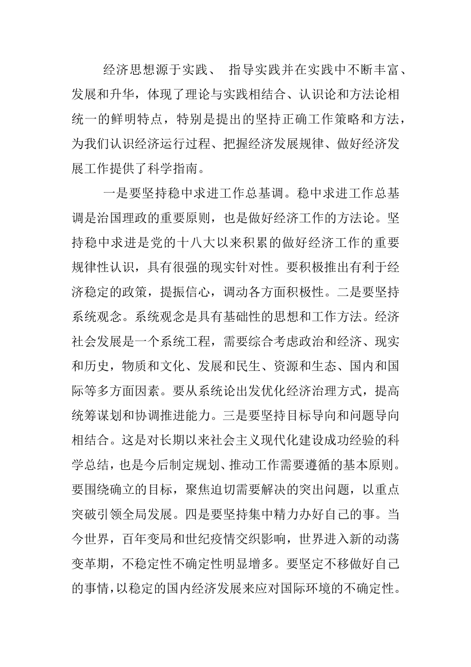 在党组理论学习中心组学习《经济思想学习纲要》时的研讨发言.docx_第3页