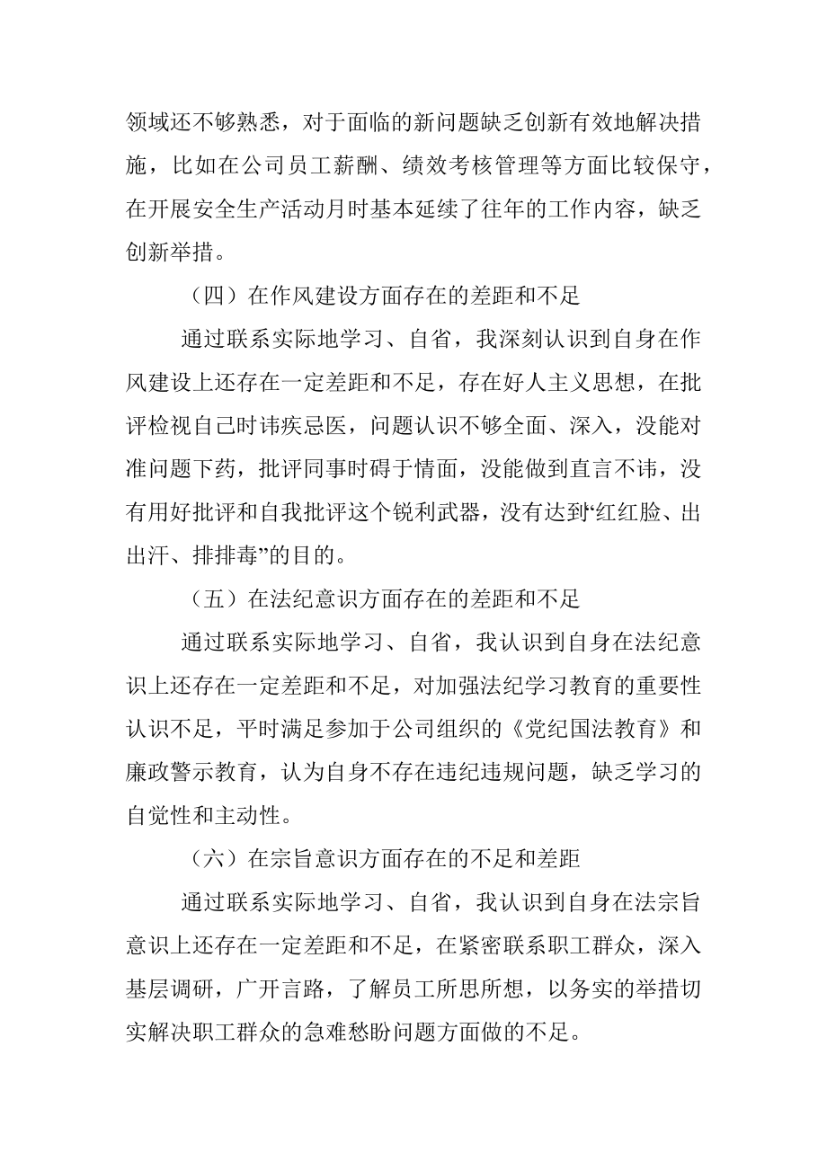 全面建设清廉国企专题组织生活会个人对照检查材料.docx_第2页