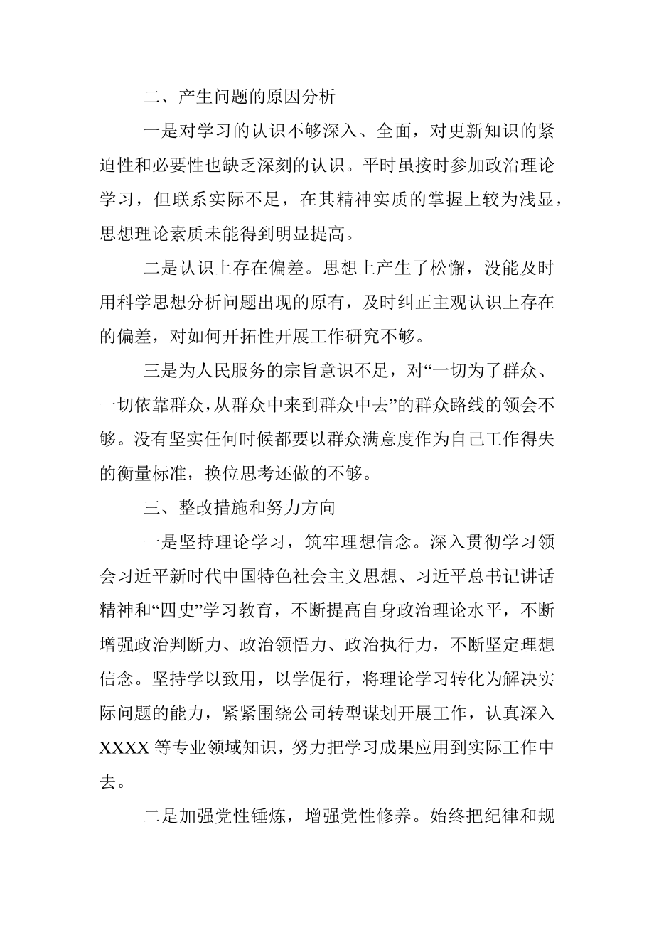 全面建设清廉国企专题组织生活会个人对照检查材料.docx_第3页