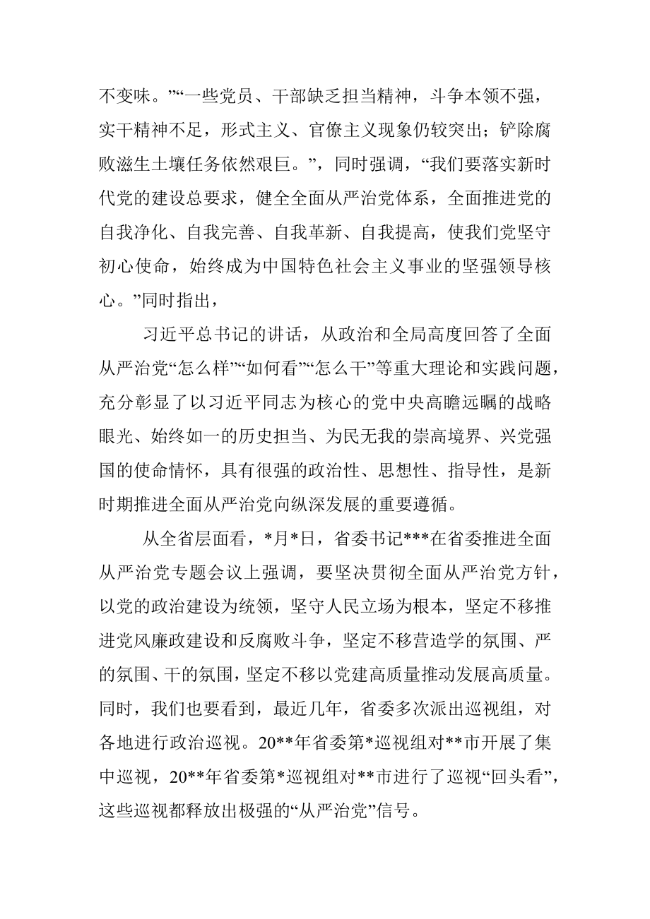 市委书记在全市推进全面从严治党工作会议上的讲话.docx_第2页