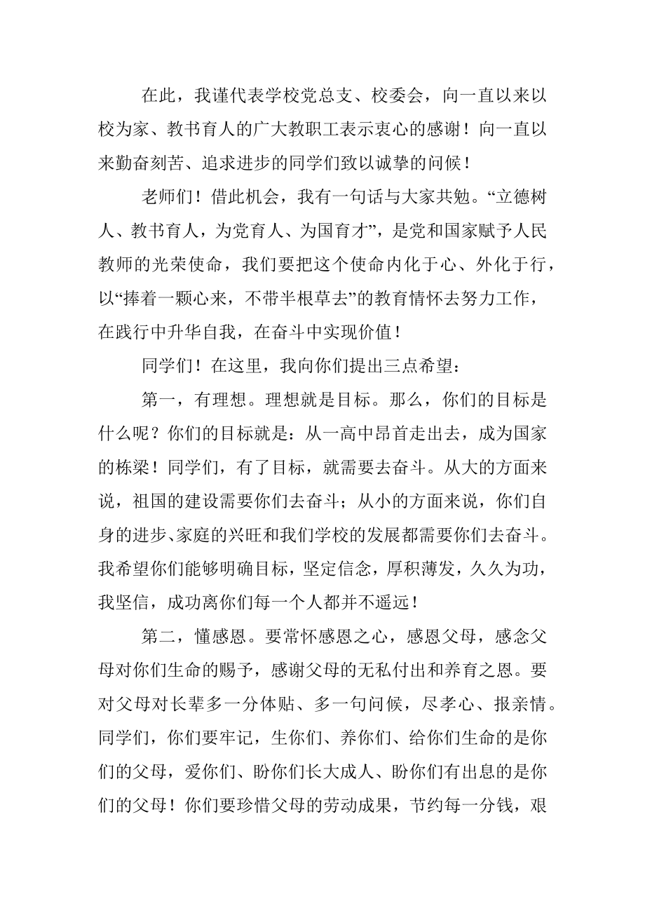 校长在高中秋期期中考试表彰大会上的讲话.docx_第2页