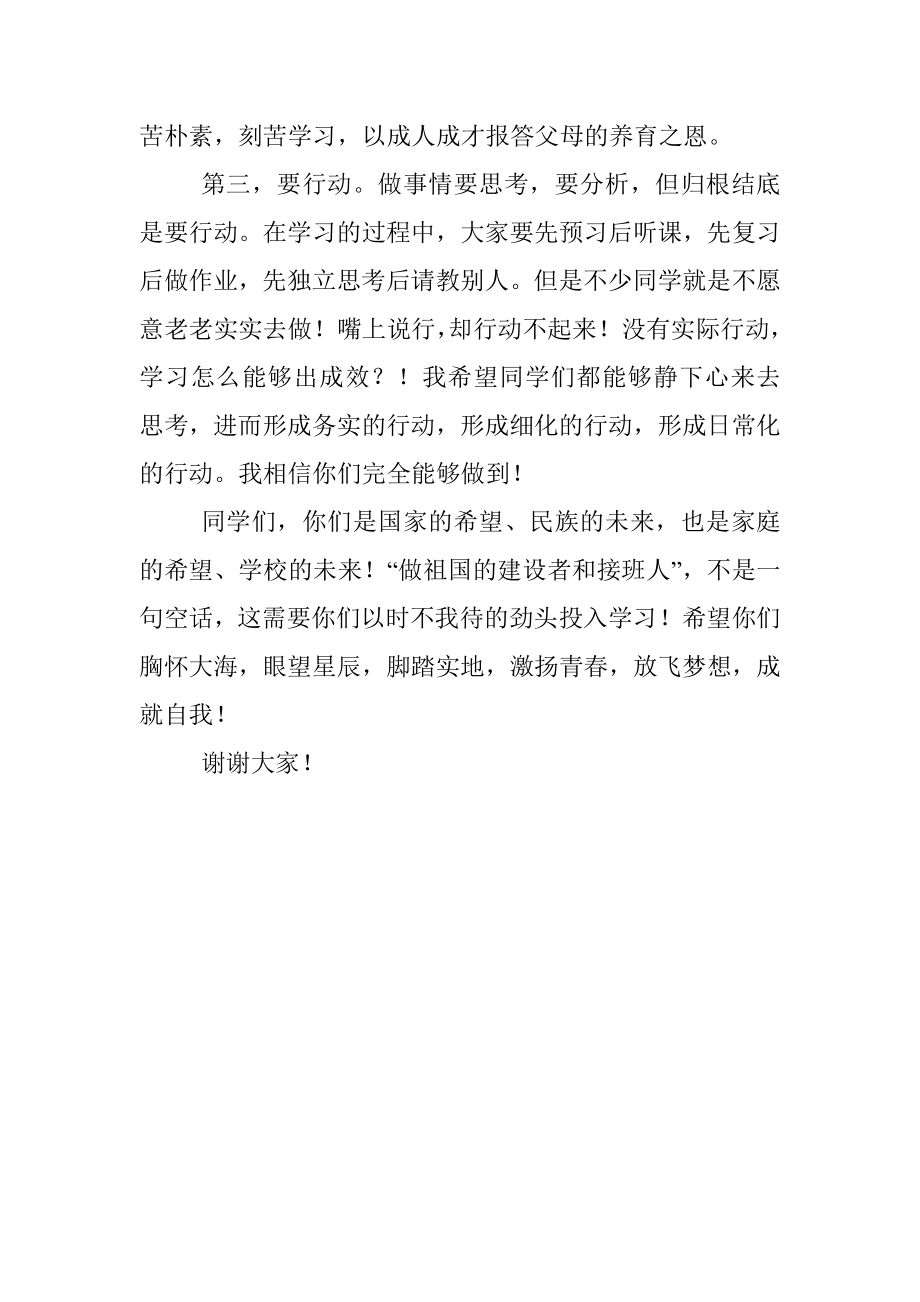 校长在高中秋期期中考试表彰大会上的讲话.docx_第3页