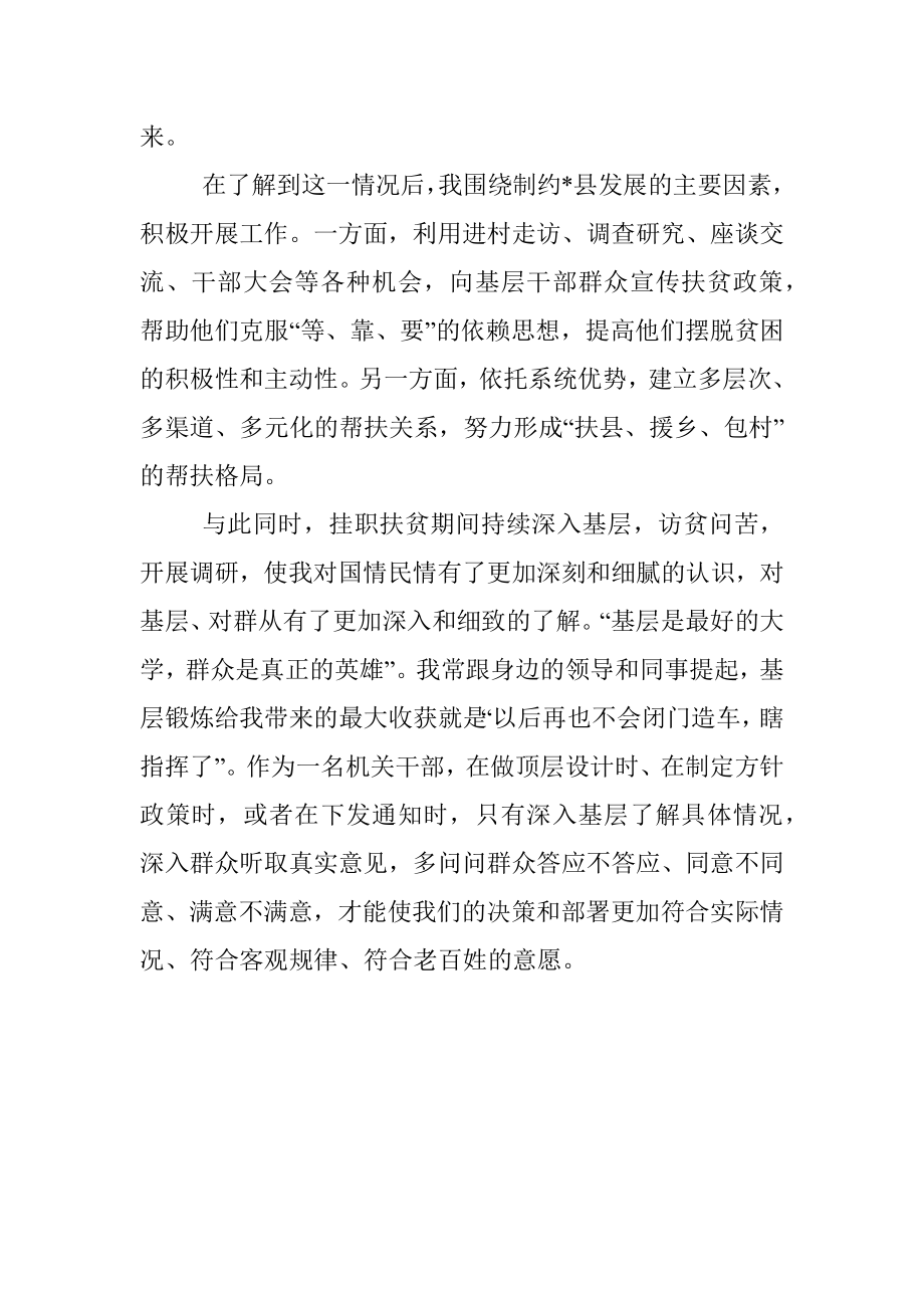 挂职干部座谈发言：深入基层认真调研找病因拔穷根.docx_第2页