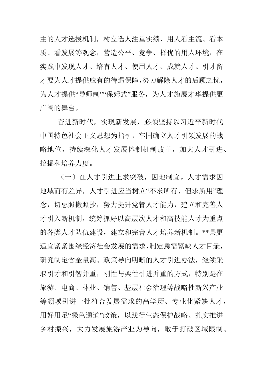 研讨发言：新理念新思路引才留才 为高质量发展提供人才保障.docx_第3页