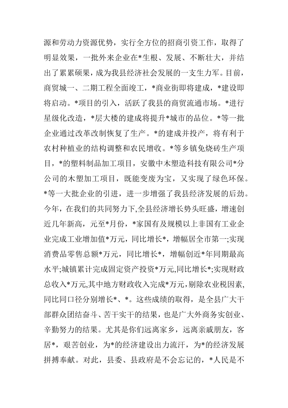 县委书记在庆中秋节座谈会上的讲话.docx_第2页