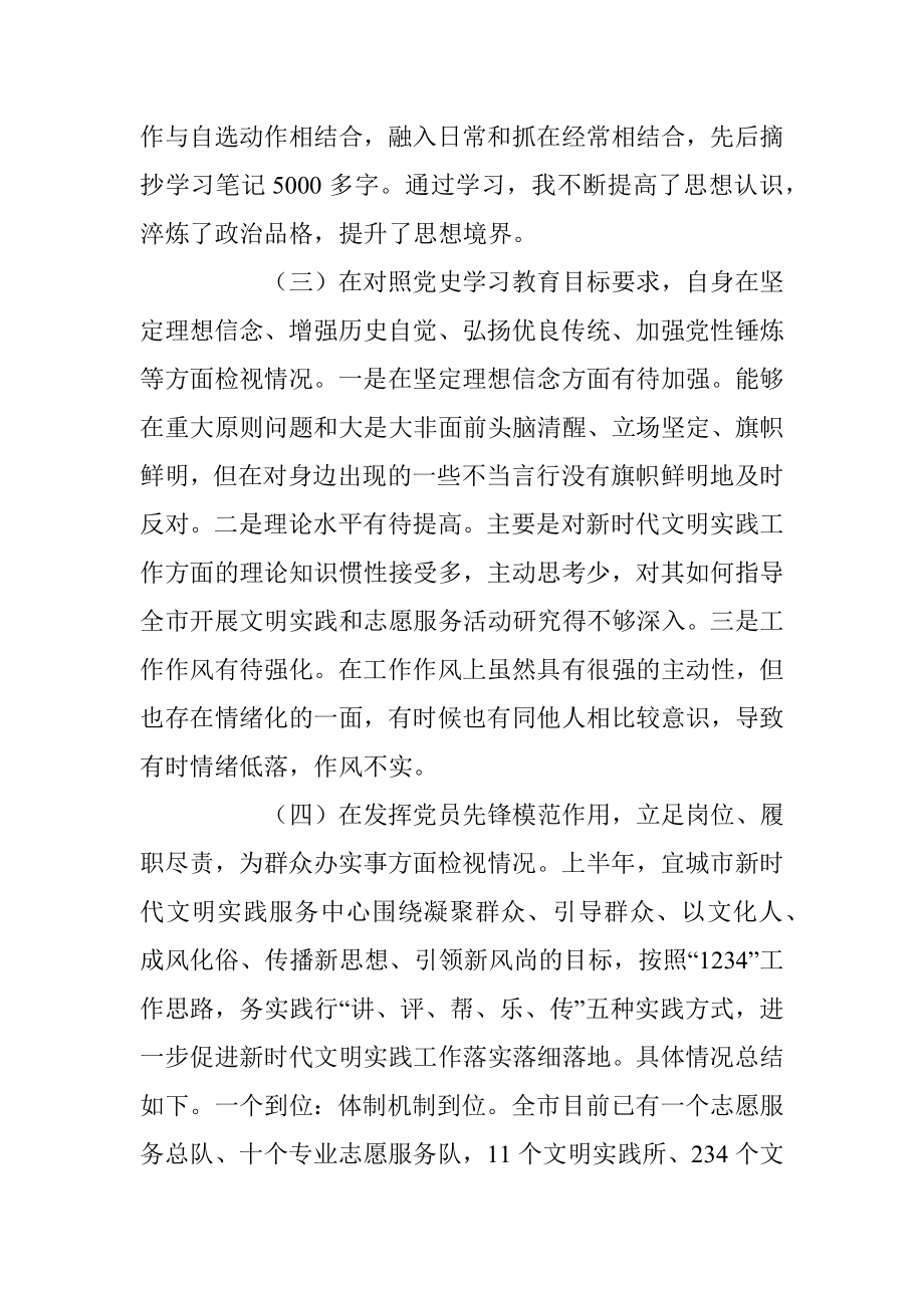 抓党建强基础对照检查材料.docx_第2页