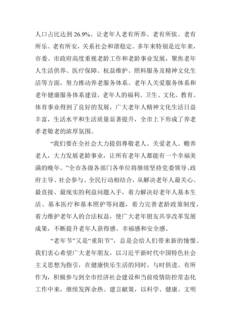 致全市老年人的慰问信.docx_第2页