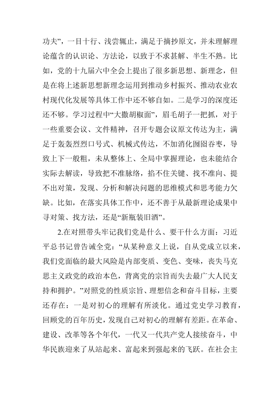 镇党委领导班子五个带头两个确立专题民主生活会对照检查材料.docx_第2页