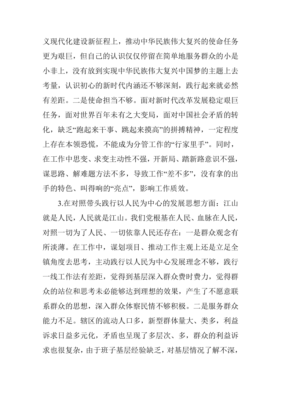 镇党委领导班子五个带头两个确立专题民主生活会对照检查材料.docx_第3页