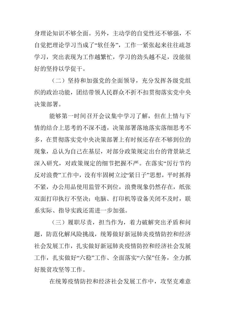 县统计系统民主生活会党组书记发言材料_2.docx_第2页