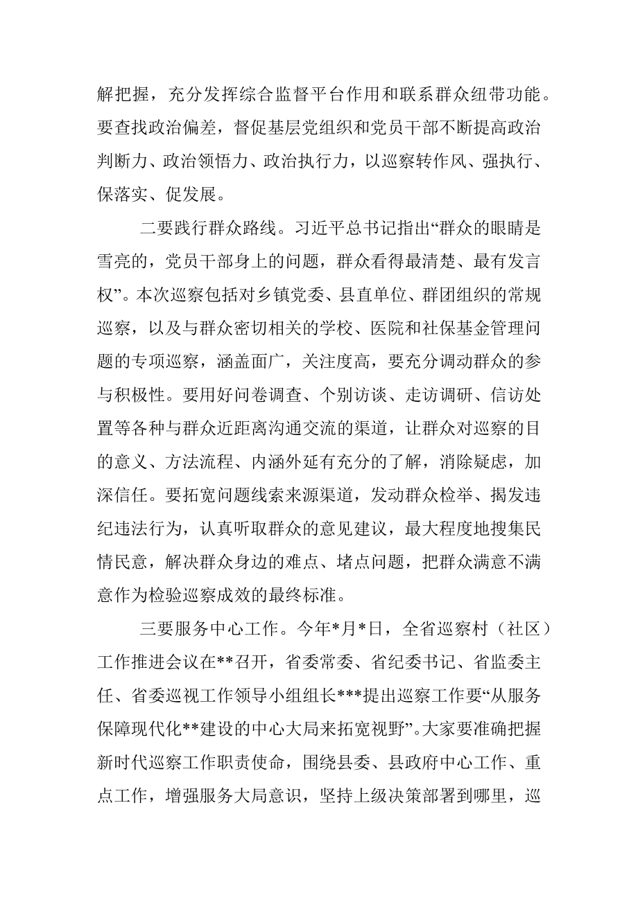 县监委主任在县委巡察暨社保基金管理问题专项巡察市县联动工作动员部署会上的讲话.docx_第2页