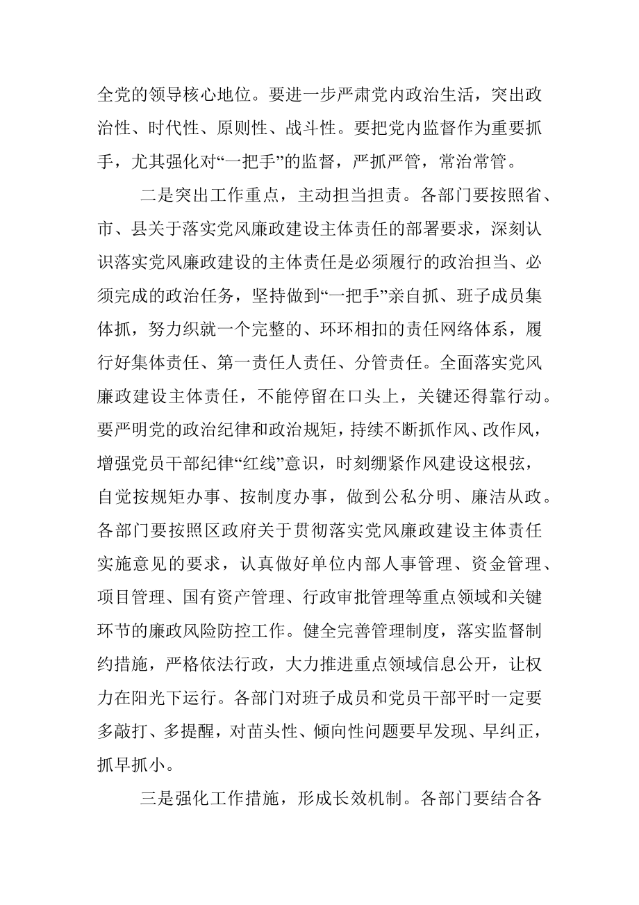 在第三季度廉政约谈会上的讲话.docx_第2页