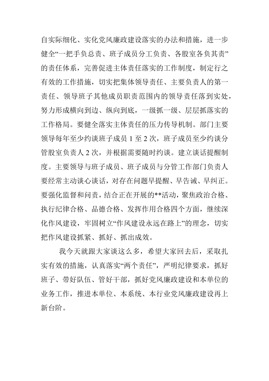 在第三季度廉政约谈会上的讲话.docx_第3页