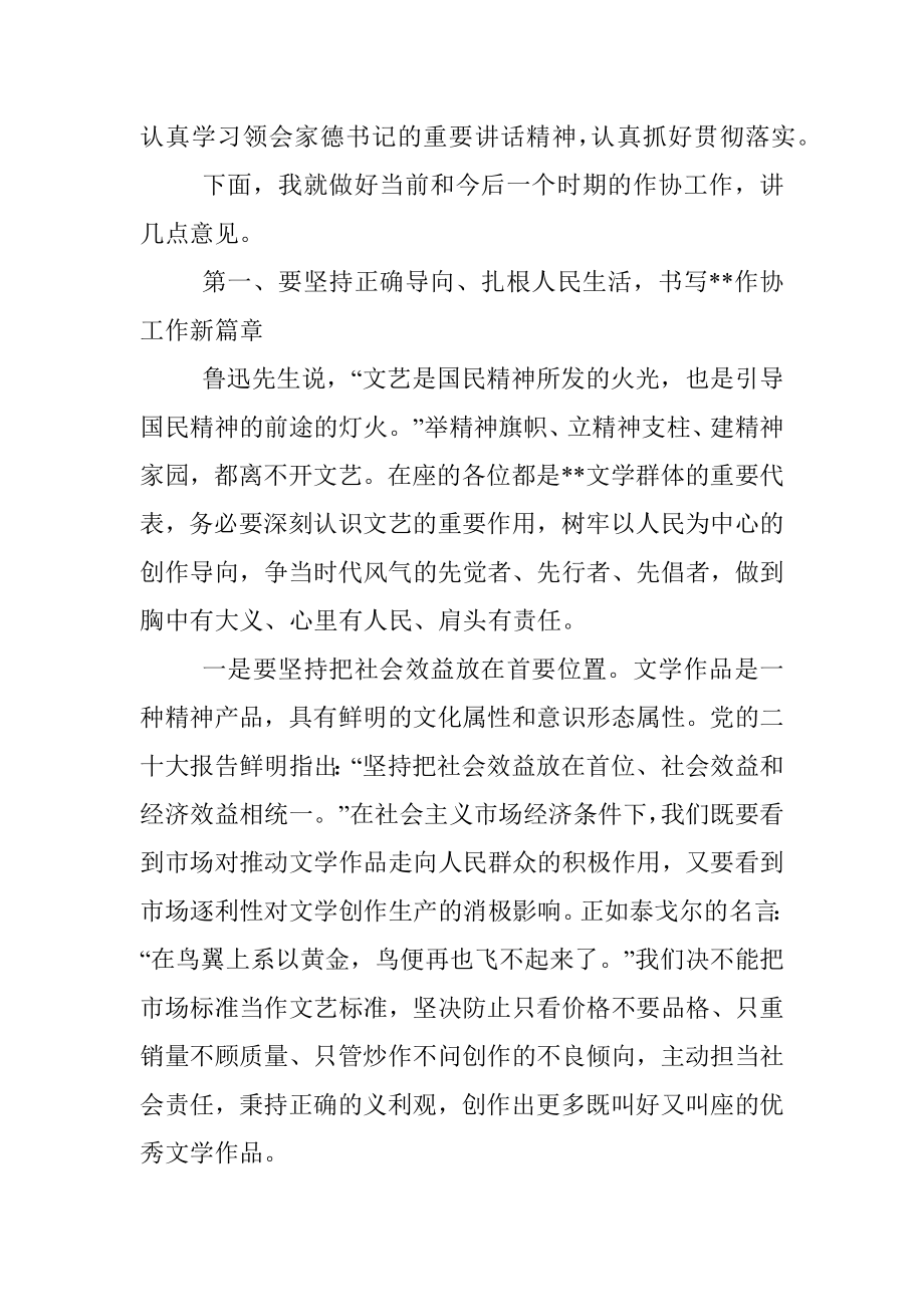 市委宣传部常务副部长在全市作家协会代表大会闭幕会上的讲话.docx_第2页