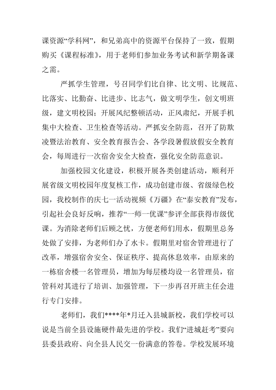 校长在全体教职工大会上的讲话.docx_第2页