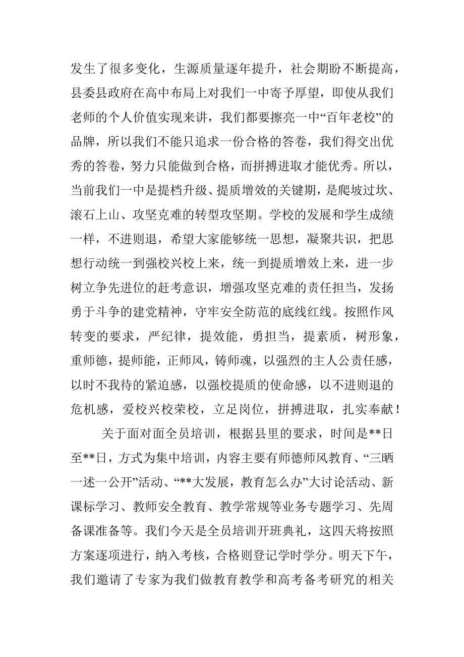 校长在全体教职工大会上的讲话.docx_第3页