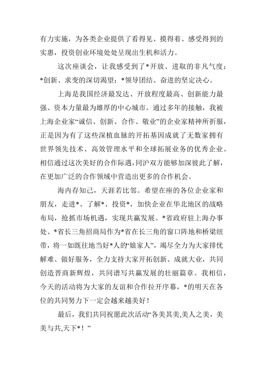 在市与长三角民营企业“以商招商”对接座谈会上的讲话.docx_第2页