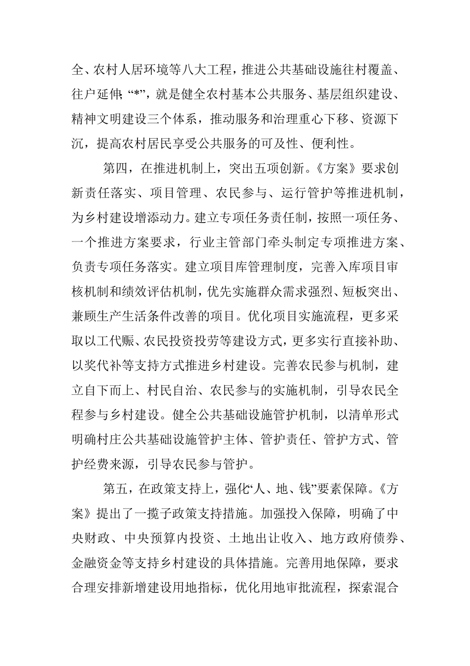 局长在乡村建设工作会议上的讲话.docx_第3页