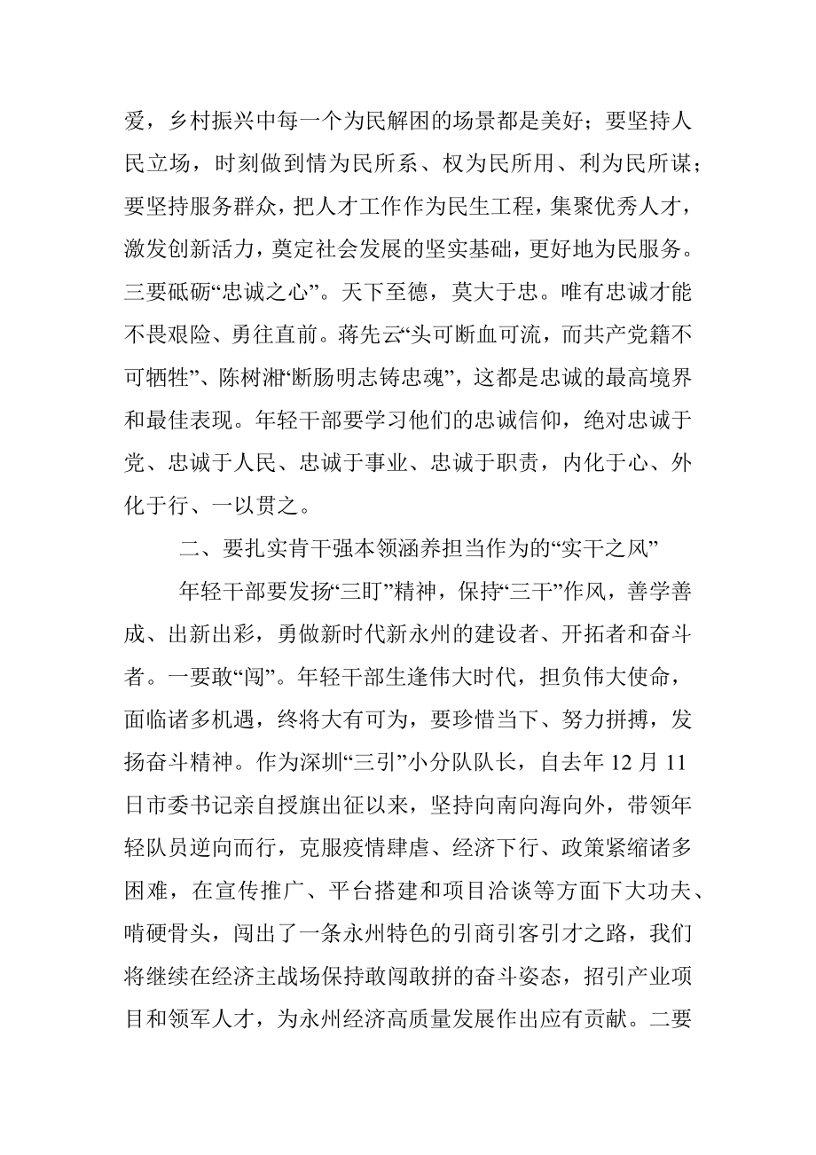 争做清正、廉洁年轻干部发言稿.docx_第2页