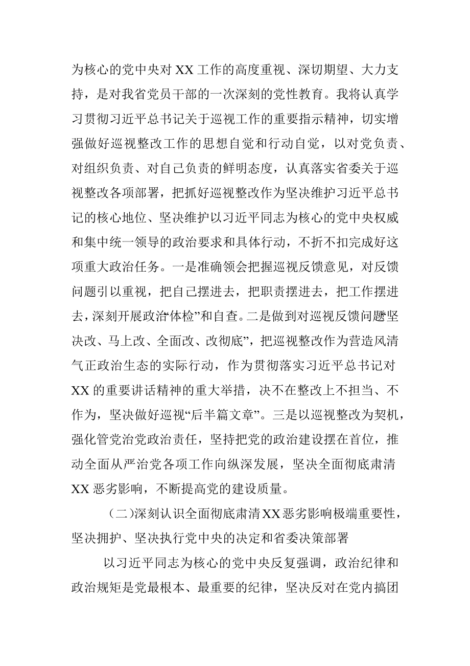 巡视整改肃清流毒对照检查.docx_第2页