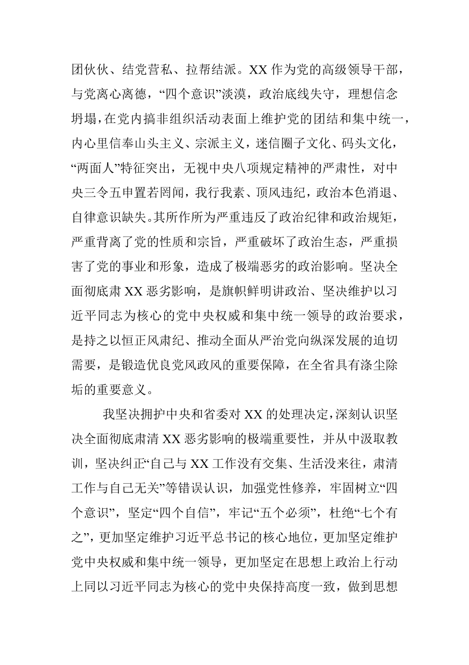 巡视整改肃清流毒对照检查.docx_第3页