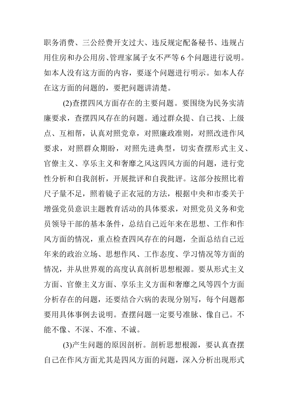 怎样写好对照检查剖析整改材料.docx_第3页