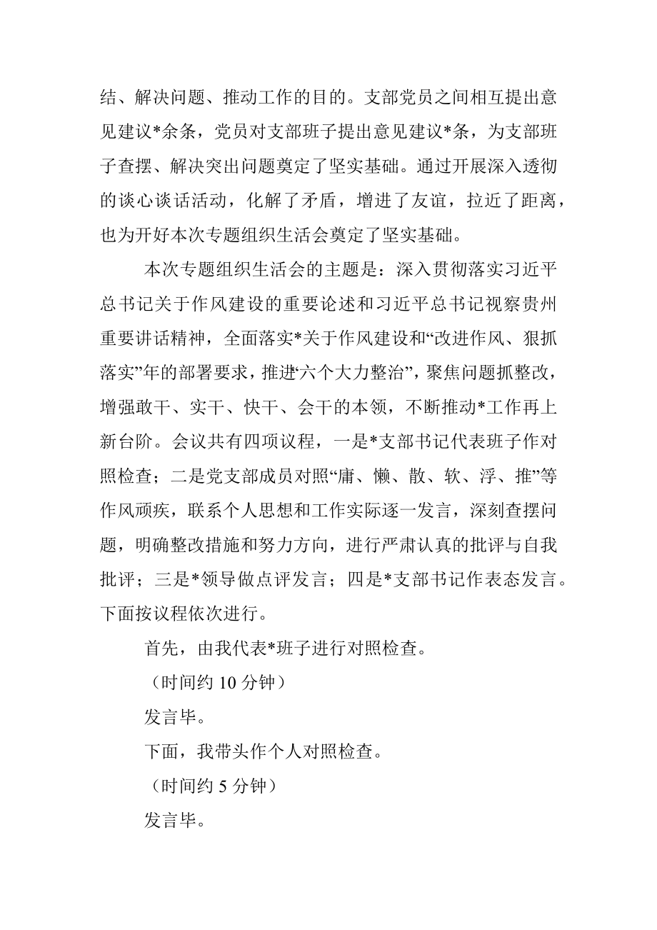 在企业党委狠抓落实专题组织生活会上的讲话.docx_第2页