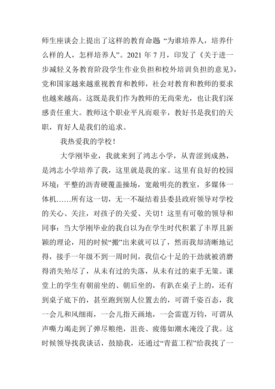 老师在庆祝2022年教师节上讲话.docx_第2页