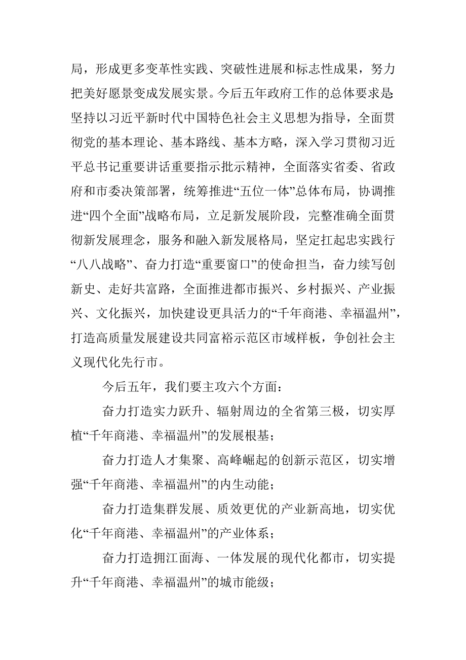 在温州市十四届人大一次会议开幕会的讲话_1.docx_第2页