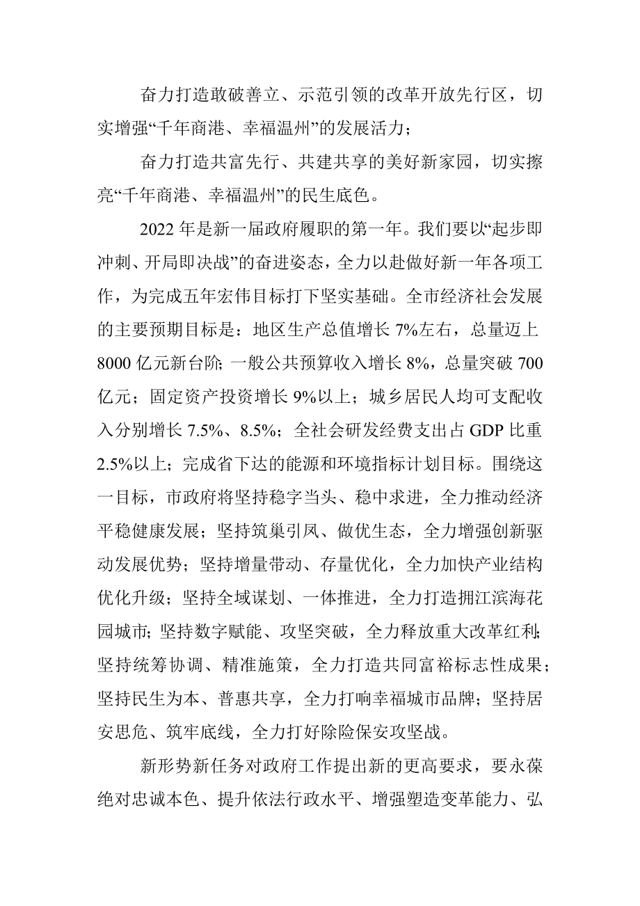 在温州市十四届人大一次会议开幕会的讲话_1.docx_第3页