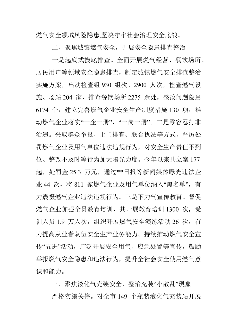 在全市城镇燃气安全生产工作会议上的讲话.docx_第2页