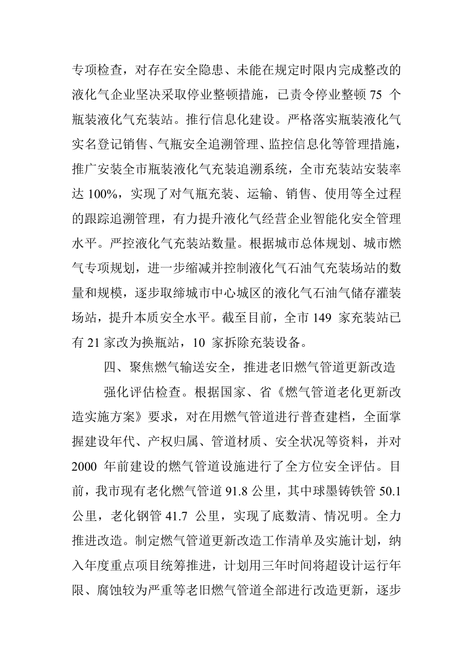 在全市城镇燃气安全生产工作会议上的讲话.docx_第3页