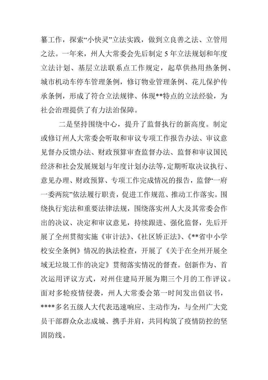 在州某届人民代表大会闭幕式上的讲话.docx_第2页