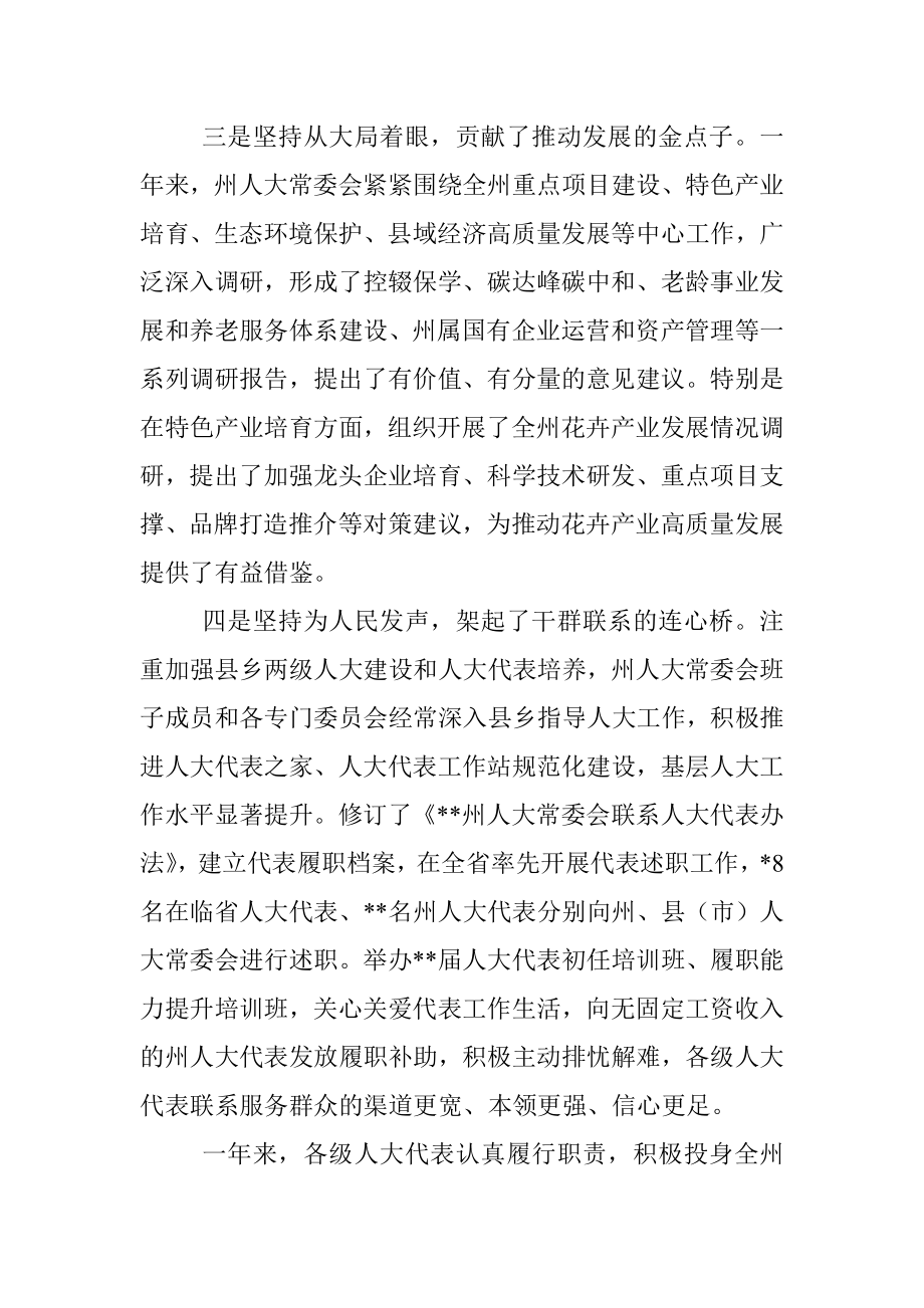 在州某届人民代表大会闭幕式上的讲话.docx_第3页