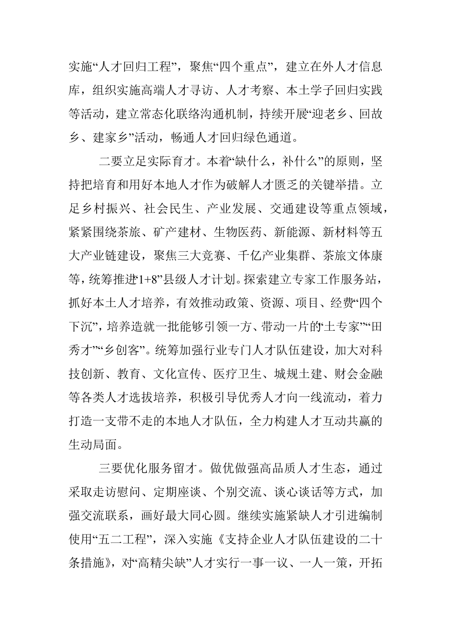 市委书记人才工作座谈会发言提纲.docx_第3页